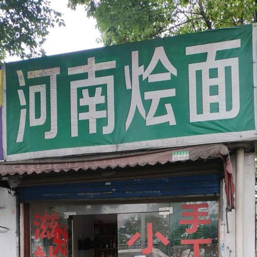 烩面馆店铺起名大全四个字（烩面面馆名字）