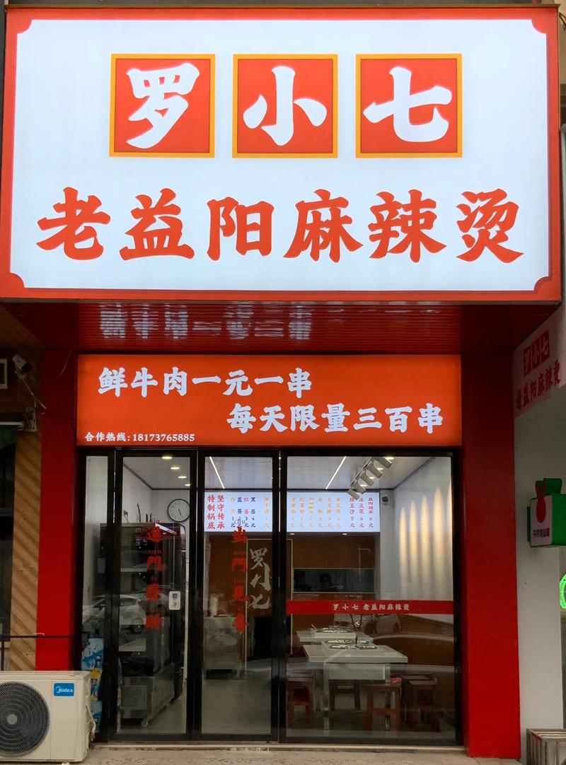 低成本麻辣烫店铺起名大全（麻辣烫店名起名）