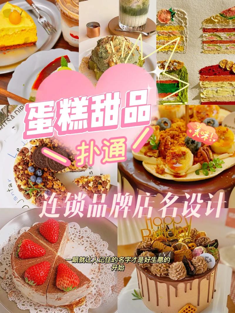 甜品原料店铺起名大全四个字（甜品好听的店名字大全）