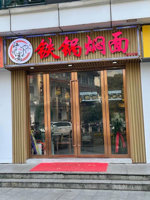 焖面馆店铺起名字大全（焖面招牌）