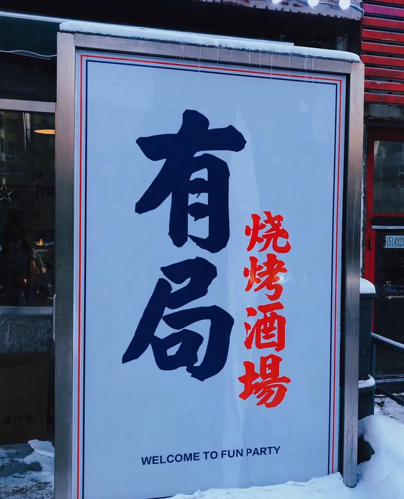 烧烤连锁经营店铺起名大全（烧烤连锁经营店铺起名大全及寓意）