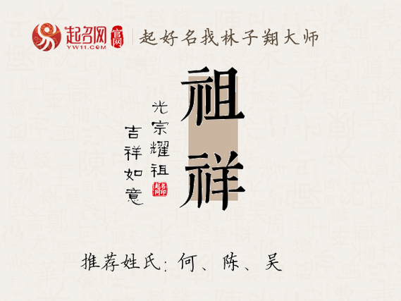 给公司起名字大全祥字带头（公司起名带祥字的）