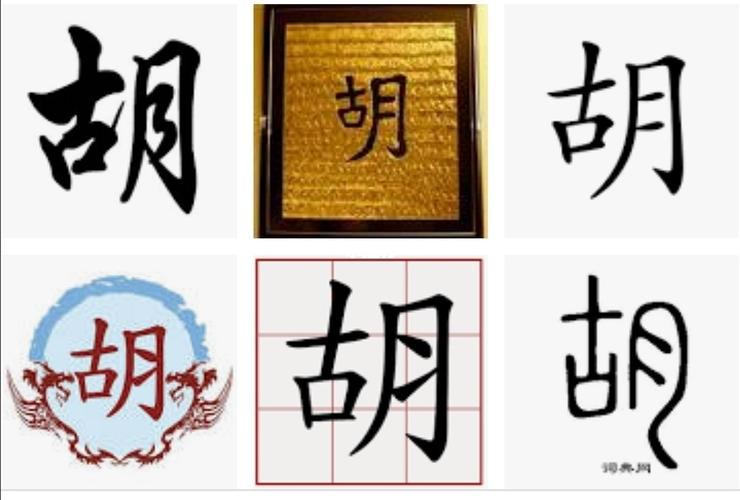 用胡起名字大全（用胡取名字）