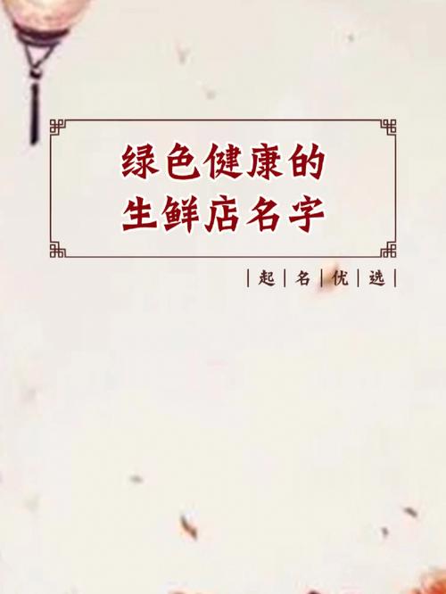 蔬菜公司怎么起名字好听（蔬菜公司怎么起名字好听）