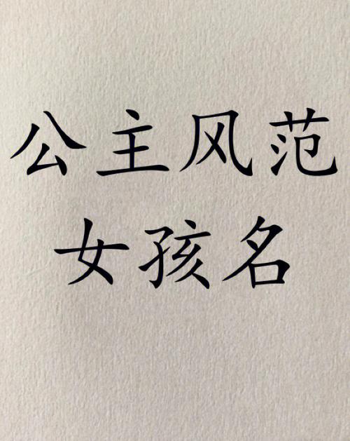 周易女宝宝起名字（周易女宝宝起名字怎么起）