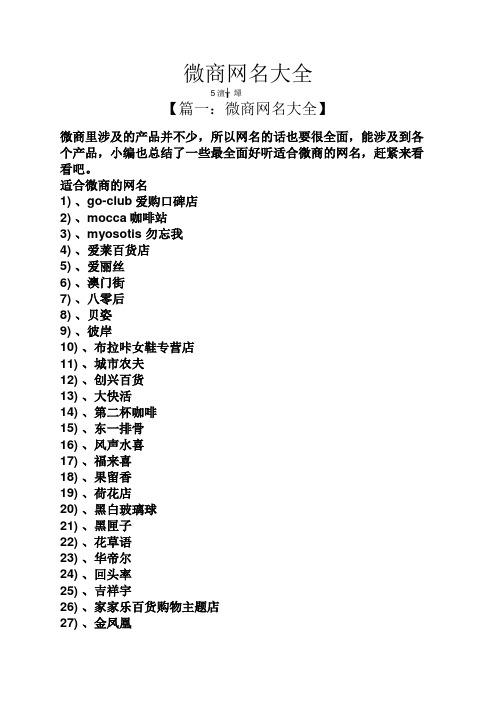 微商公司起名字推荐大全（微商公司起名字推荐大全四个字）