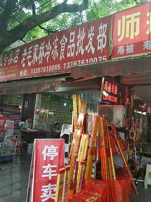 冷冻货店铺起名大全（冷冻货店铺起名大全图片）