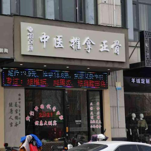 正骨店铺起名字大全男孩（中医正骨店名字大全）