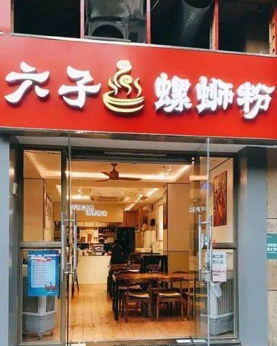 螺蛳粉高端店铺起名字大全（螺蛳粉好听的店名）