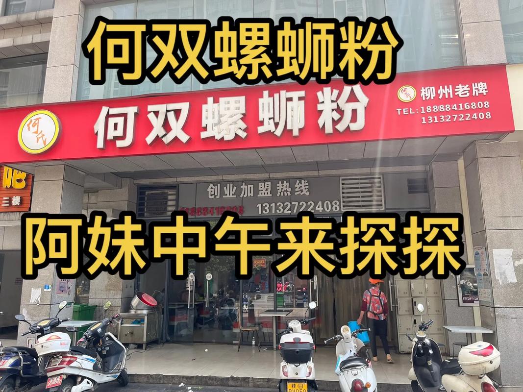 螺蛳粉高端店铺起名字大全（螺蛳粉好听的店名）