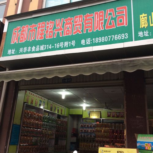 休闲食品批发公司起名字（食品批发公司名字大全）