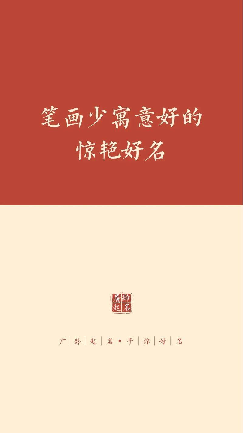 宝宝起名字笔画少（笔画少的名字寓意好）