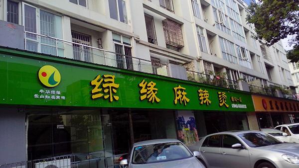 麻辣烫店铺起名大全（麻辣烫店铺起名大全四个字）