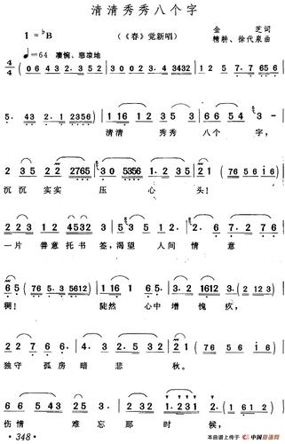 八个字的歌_八个字的歌曲名