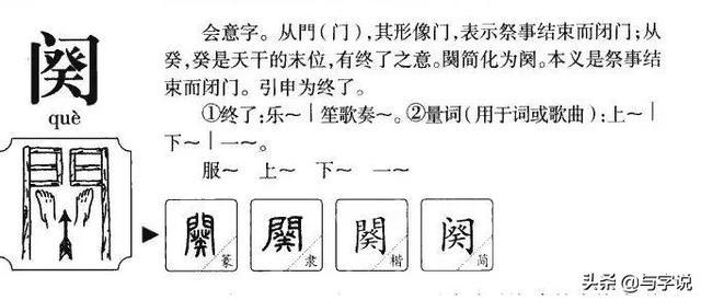 阙怎么读音_阙怎么读音读出来