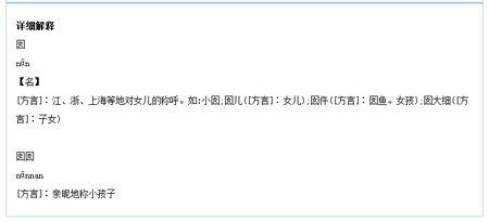 囡_囡怎么读音