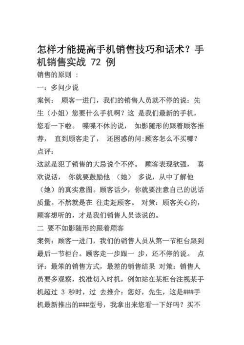 如何提高销售技巧_销售员如何提高销售技巧