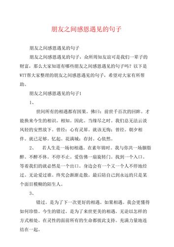 感恩遇见的话语 暖心 简短_感恩遇见的话语暖心简短朋友圈