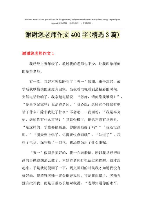 感谢您老师_感谢您老师作文400字