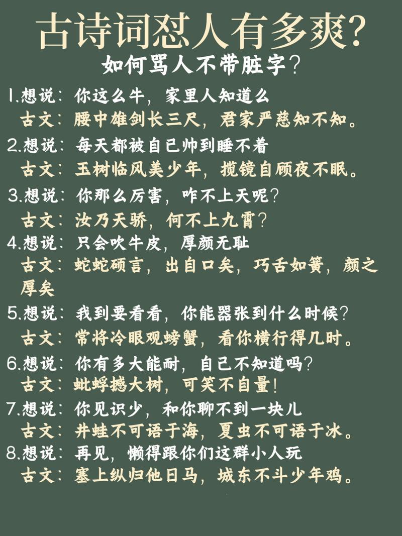 不带脏字的骂人话_不带脏字的骂人话古文