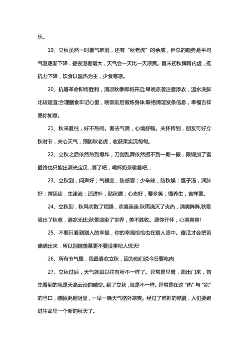 入秋了发朋友圈的说说_入秋了发朋友圈的说说短句