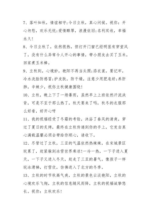 入秋了发朋友圈的说说_入秋了发朋友圈的说说短句