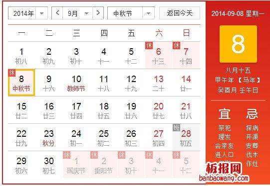 中秋节放几天假_2014年中秋节放几天假