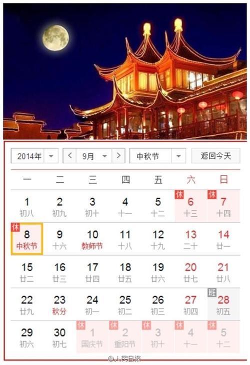 中秋节放几天假_2014年中秋节放几天假