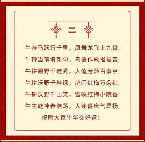 牛年的吉祥语四字_牛年的吉祥语四字词语