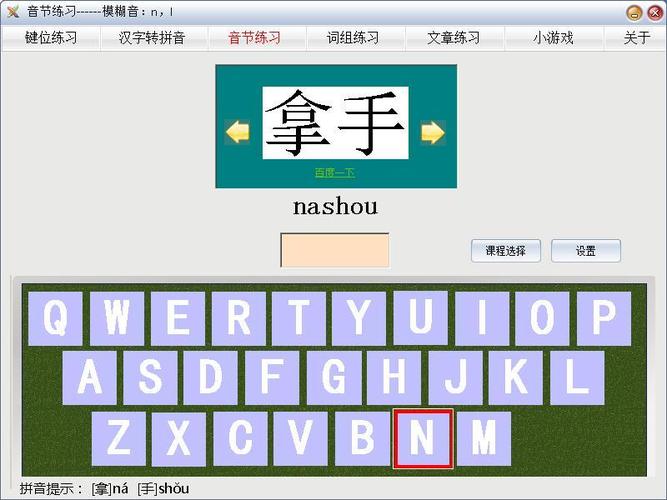 学打字练打字_学打字练打字拼音软件下载