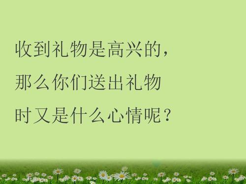 什么的礼物_什么的礼物填合适词语