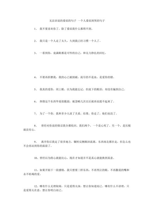 无法诉说的委屈的句子_无法诉说的委屈的句子发朋友圈