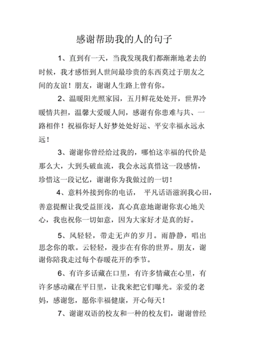 感谢别人帮助的话_感谢别人帮助的话语 暖心简短