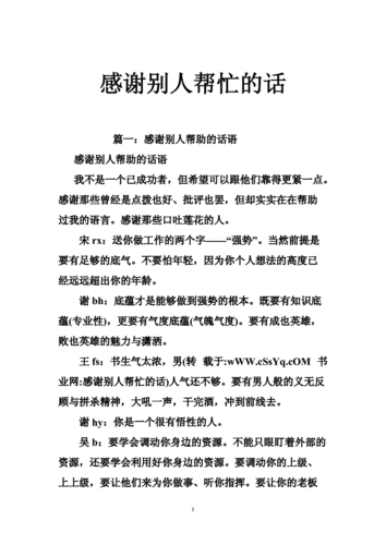 感谢别人帮助的话_感谢别人帮助的话语 暖心简短