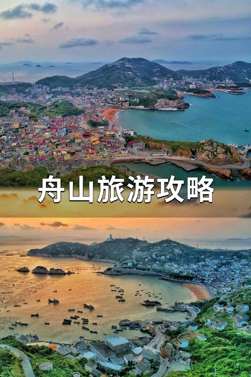 舟山旅游景点攻略_舟山旅游景点攻略1-2天