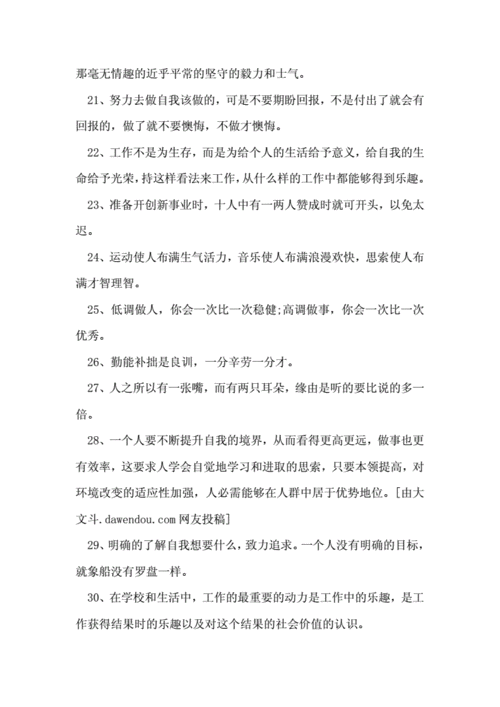 激发工作热情正能量句子_激发工作热情正能量句子简短