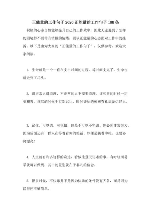 激发工作热情正能量句子_激发工作热情正能量句子简短