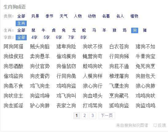 成语起名狗狗名字大全（成语起名狗狗名字大全霸气）