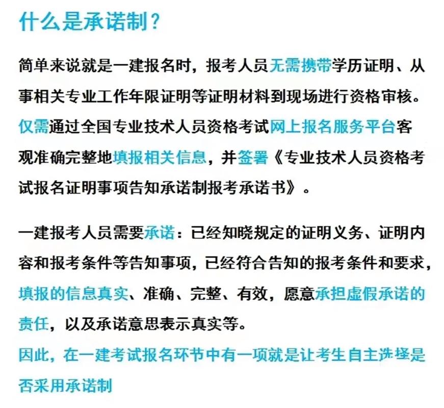 告知承诺制和不告知承诺制区别_二建报名告知承诺制和不告知承诺制区别