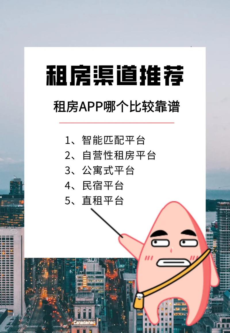 租房用哪个app比较靠谱_租房用哪个app比较好