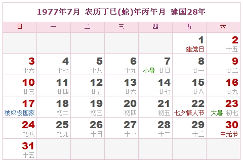7 7是什么日子_1977是什么日子