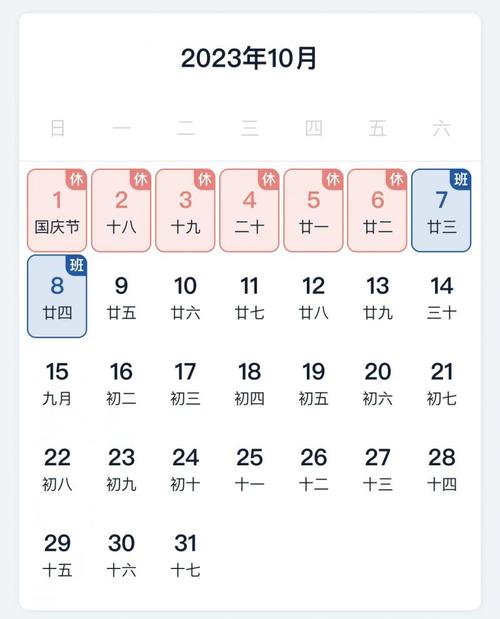 国庆法定假日几天_2023年国庆法定假日几天