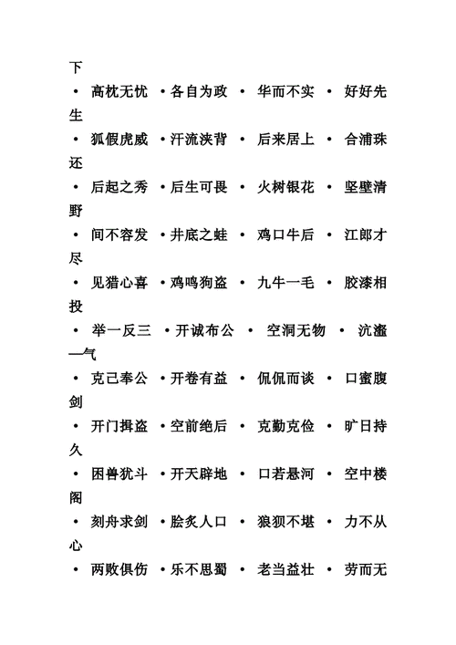 来自寓言故事的成语_来自寓言故事的成语有哪些?