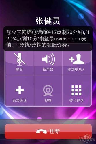 网络打电话_网络打电话软件免费