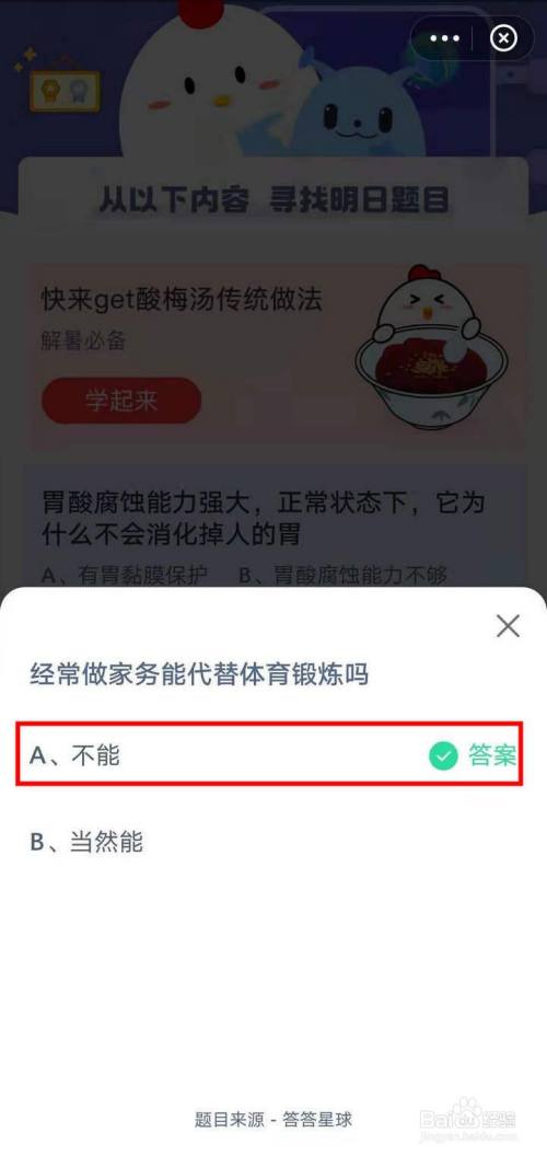 经常做家务能代替体育锻炼吗_经常做家务能代替体育锻炼吗?蚂蚁森林