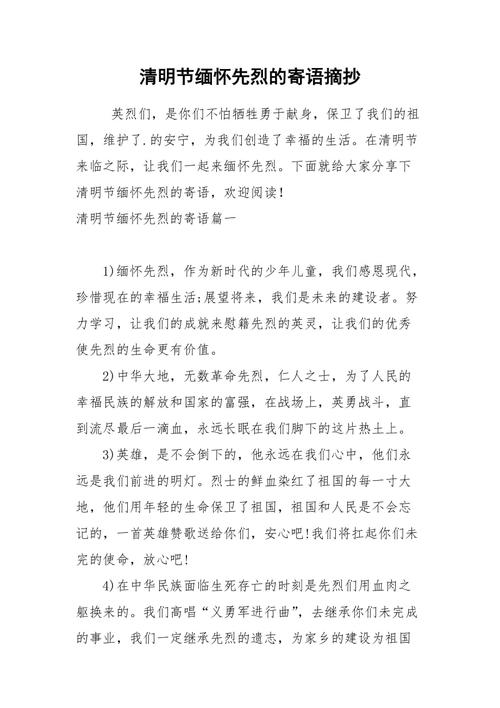 缅怀革命先烈的感言寄语_缅怀革命先烈的感言寄语300字