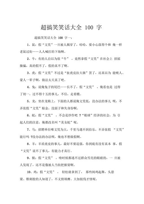 笑话100_笑话100字左右