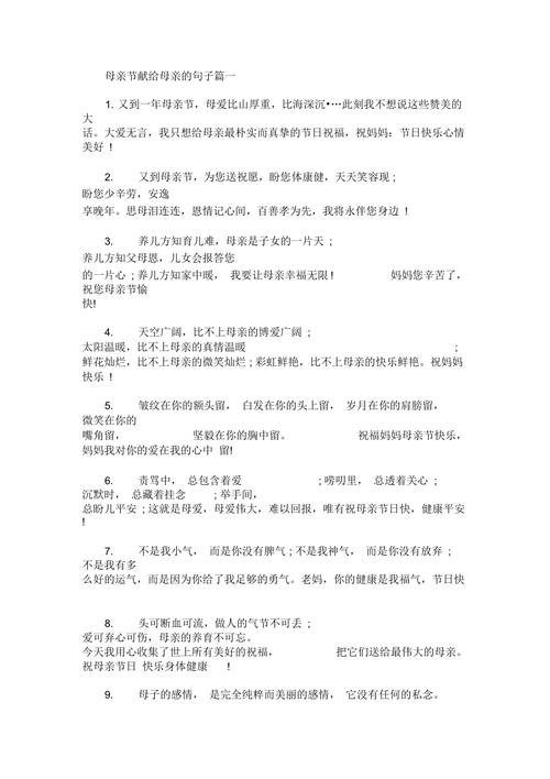 母亲节的句子简短_母亲节的句子简短不超10个字