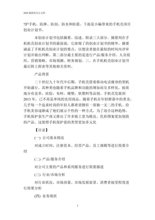 手机壳淘宝网_手机壳淘宝网店创业项目策划书