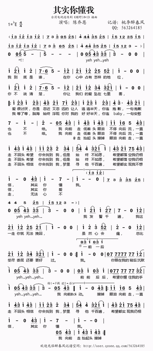 其实你懂我 陈乔恩_其实你懂我陈乔恩歌词